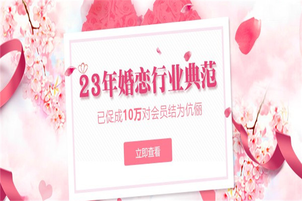 真情在线婚恋网